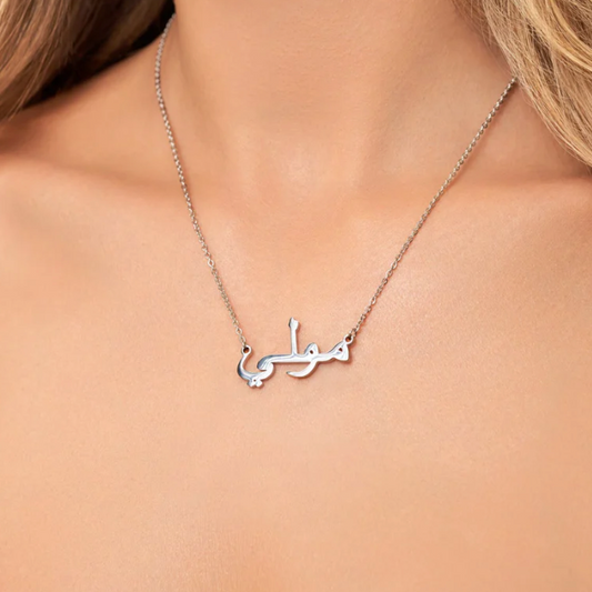 Arabic Custom Name Necklace - Silver